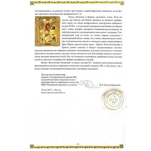 Экспертное заключение НИИ РАХ.