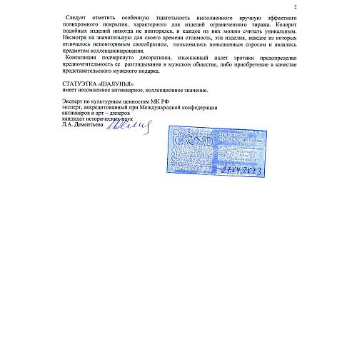 Экспертное заключение МК РФ Дементьева Л.А