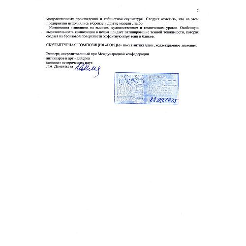 Экспертное заключение