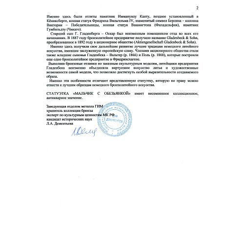 Экспертное заключение ГИМ.