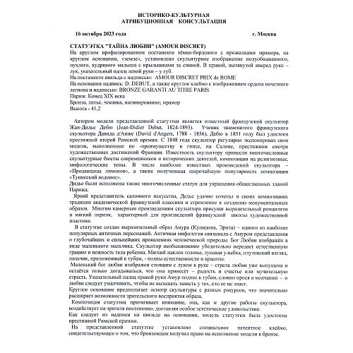 Экспертное заключение Дементьева Л.А