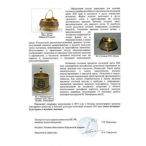 Сахарница "Народные гуляния"