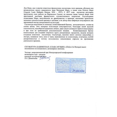 «Слава музыке». Моро.