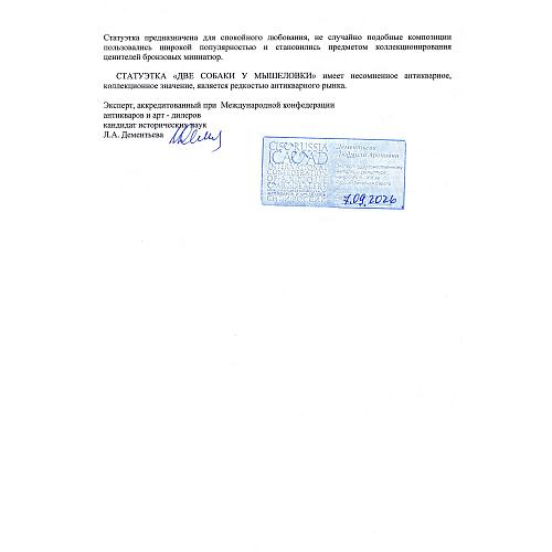 Скульптурная композиция "Две собаки у мышеловки"
