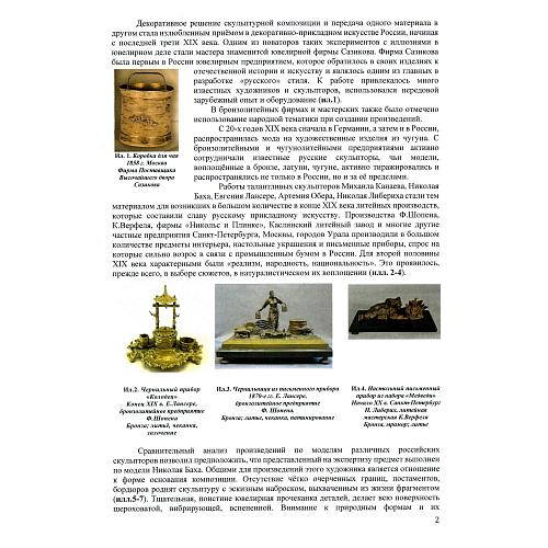 Кабинетный чернильный прибор «Колодец». Россия.