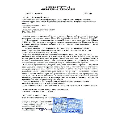 Статуэтка "Первый снег"