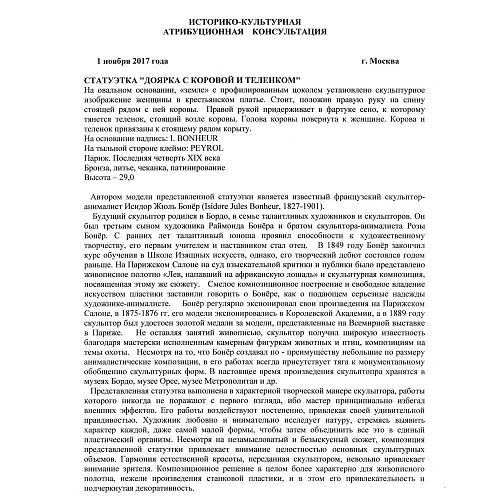 Экспертиза МКААД России к.и.н. Л.А. Дементьева.