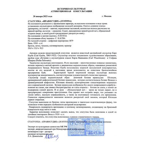 Музейное заключение Дементьевой Л.А