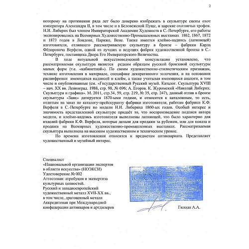 Экспертиза НОЭКСИ.