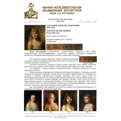 Экспертиза НИНЭ имени П. Третьякова.