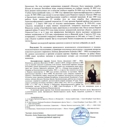 Экспертное заключение НИНЭ им. П.М.Третьякова