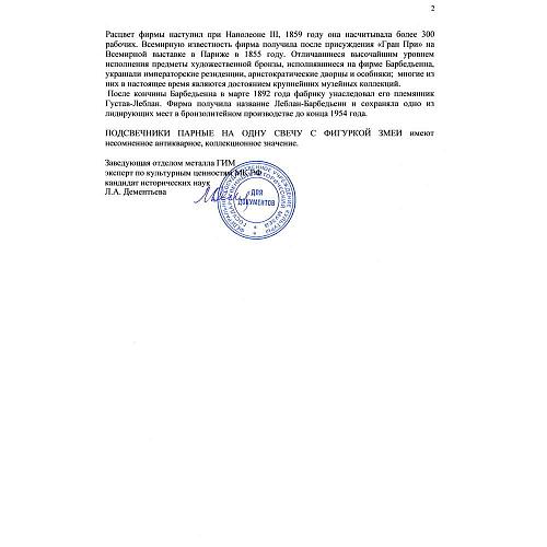 Подсвечники парные "Змеи" на одну свечу