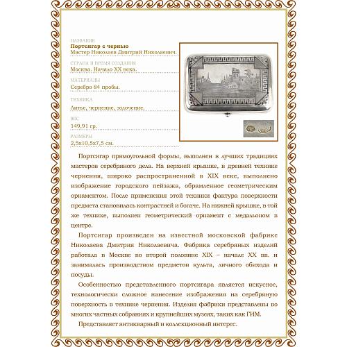 Портсигар с чернью