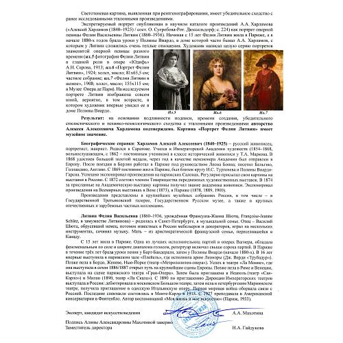 Экспертиза НИНЭ имени П. Третьякова.