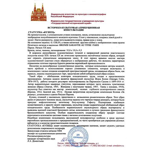 Экспертное заключение ГИМ.