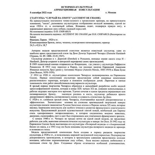 Экспертиза МК РФ Дементьевой Л.А.