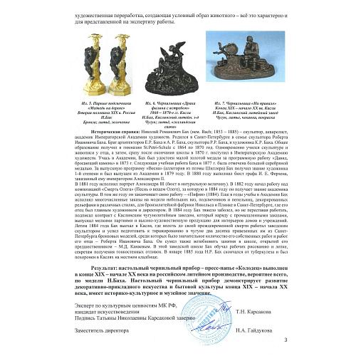 Кабинетный чернильный прибор «Колодец». Россия.