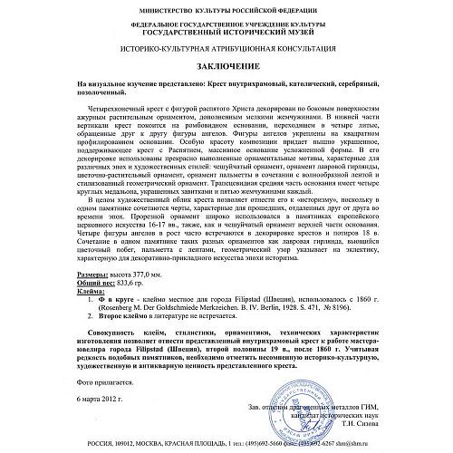 Экспертное заключение ГИМ.