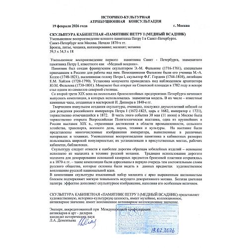 Экспертное заключение