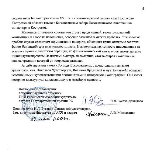 Экспертное заключение НИИ Российской АХ.