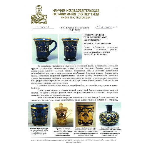 Экспертное заключение НИНЭ им. П.М. Третьякова.