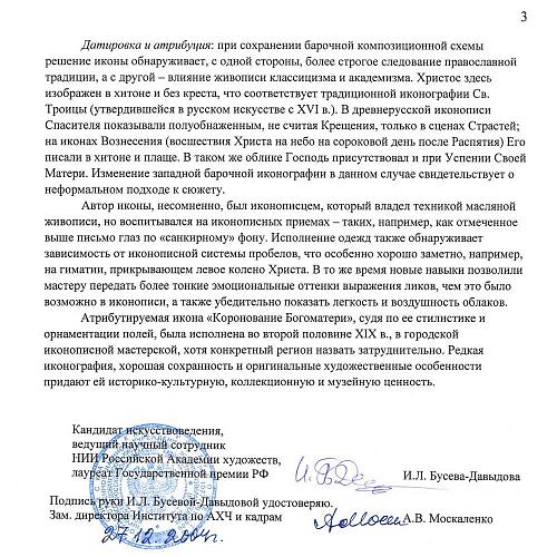Экспертиза НИИ РАХ.