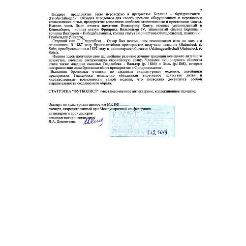 Экспертиза МК РФ к.и.н. Л.А.Дементьва.