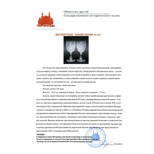 Экспертное заключение.