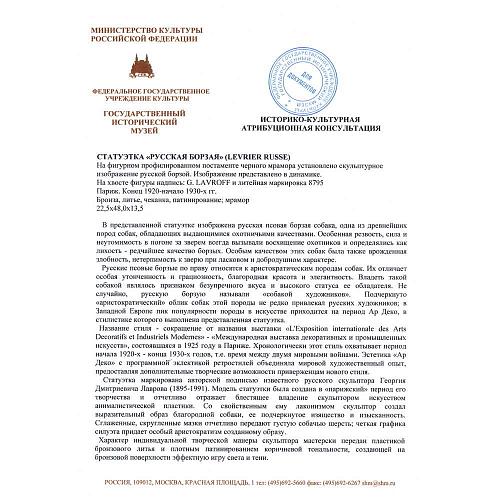 Экспертное заключение ГИМ.