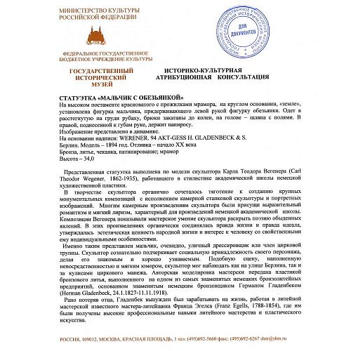 Экспертное заключение ГИМ.