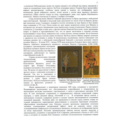 Экспертное заключение НИНЭ им. П.М. Третьякова.