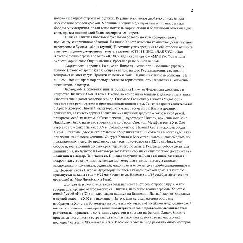 Экспертное заключение НИИ Рос. академии художеств