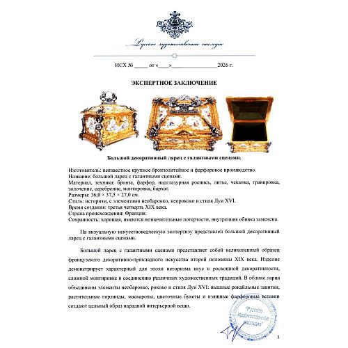 Ларец с галантными сценами.