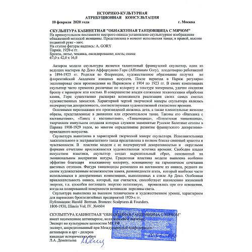 Экспертное заключение МК РФ Дементьева Л.А