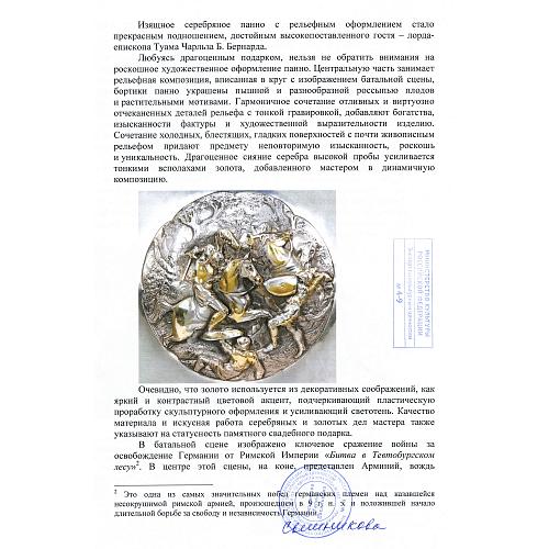 Экспертное заключение МК РФ Свешниковой Г.В.
