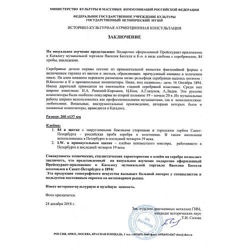 Экспертиза ГИМ