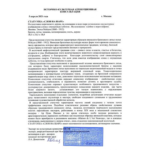 Экспертное заключение МК РФ Л.А. Дементьева.