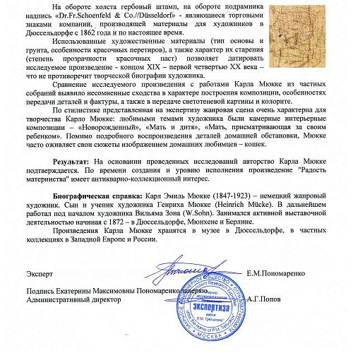 Экспертиза НИНЭ им. П.М. Третьякова.