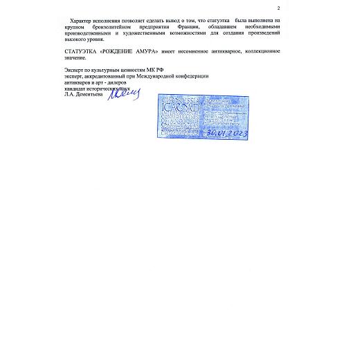 Экспертиза МК РФ Дементьевой Л.А