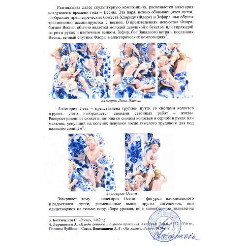 Декоративная ваза "Времена года" на подставке. Мейссен