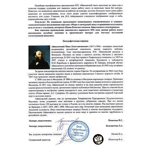 И. К. Айвазовский. «Море в пасмурный день»