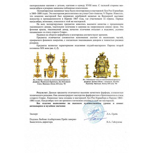 Часовой гарнитур с канделябрами. Мастерская Луи Рен Корнибера.