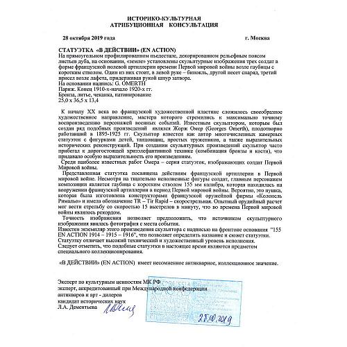 Экспертиза МК РФ к.и.н. Л.А.Дементьева.