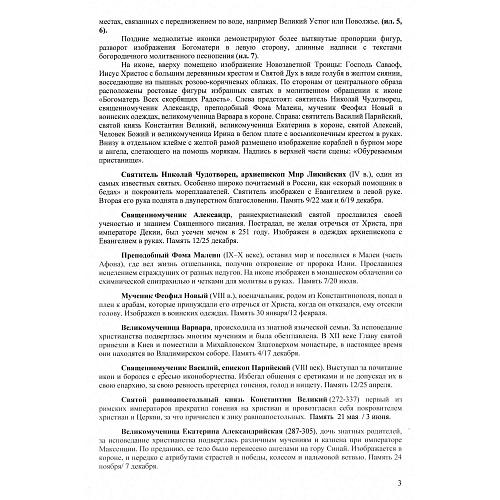 «Богоматерь Всех скорбящих радость». Фабрика Орлова Д. И.