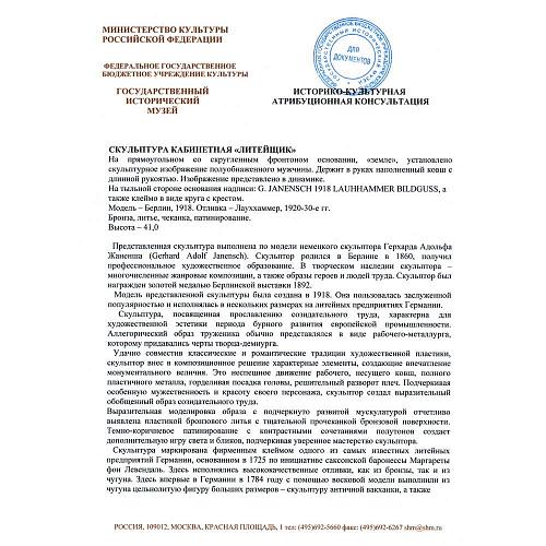 Экспертное заключение ГИМ.