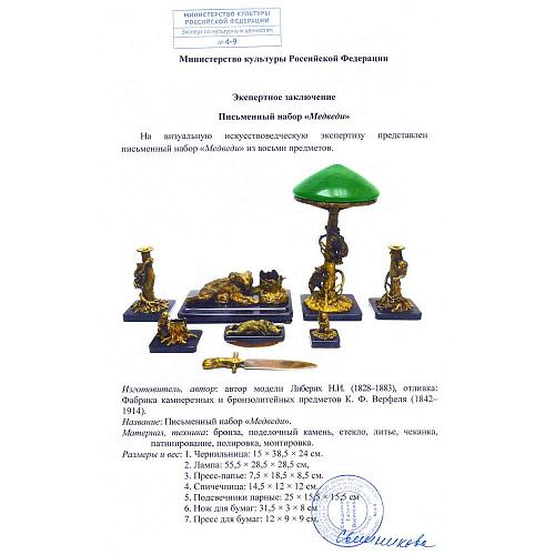 Письменный набор «Медведи». Н.И. Либерих