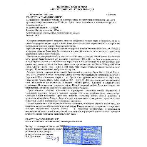 экспертное заключение МК РФ к.и.н. Л.А.Дементьева.