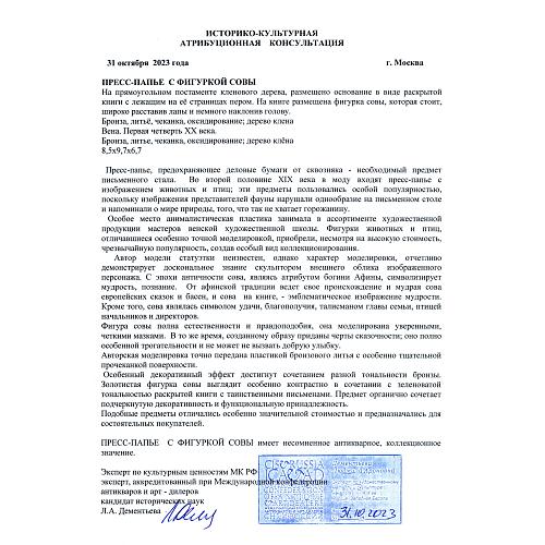 Экспертное заключение Дементьева Л.А
