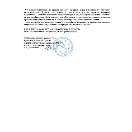 Экспертное заключение ГИМ