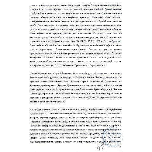 Экспертиза МК РФ.